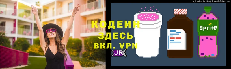 Кодеин напиток Lean (лин)  Калязин 