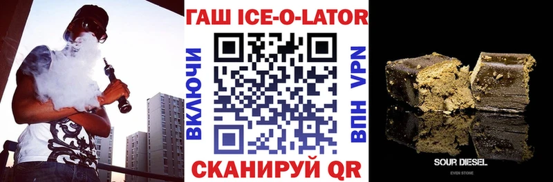 Гашиш Ice-O-Lator  Калязин 